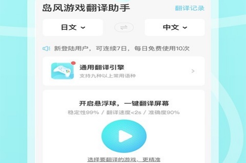 岛风游戏翻译助手app 岛风游戏翻译助手app