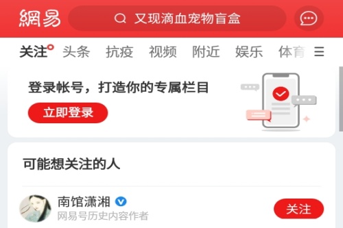 网易新闻app 网易新闻app