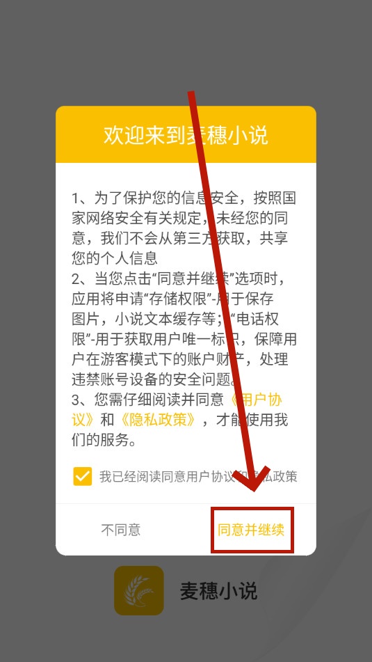麦穗小说app 麦穗小说app