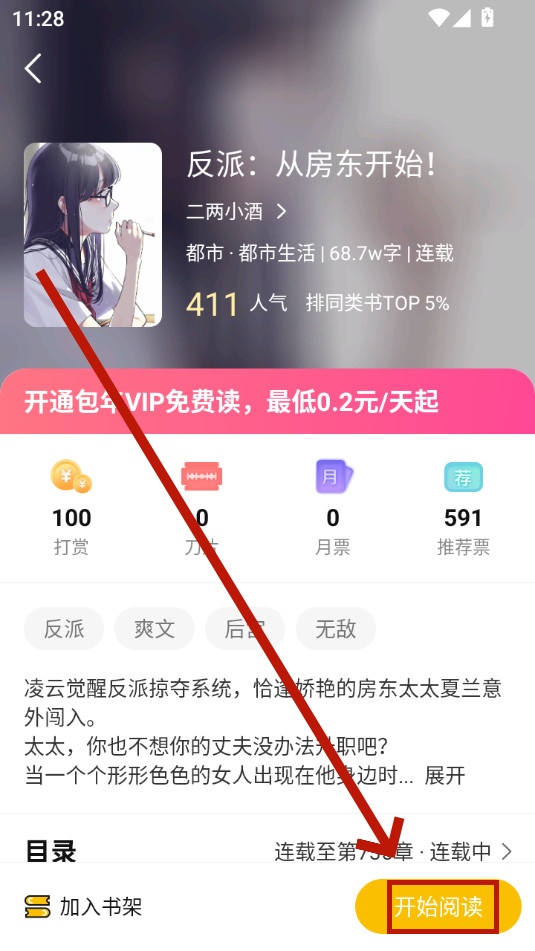 麦穗小说app 麦穗小说app