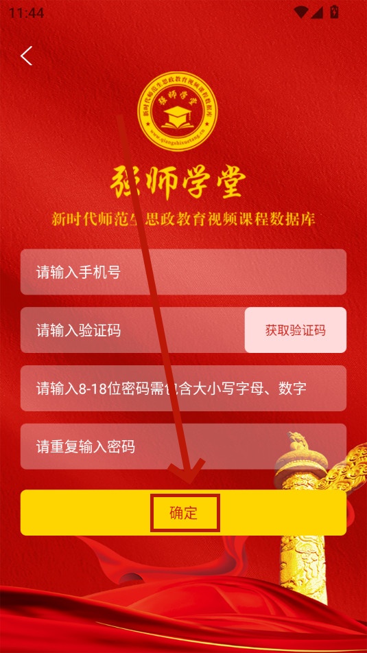 强师学堂app 强师学堂app
