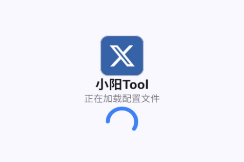 小阳tool 小阳tool