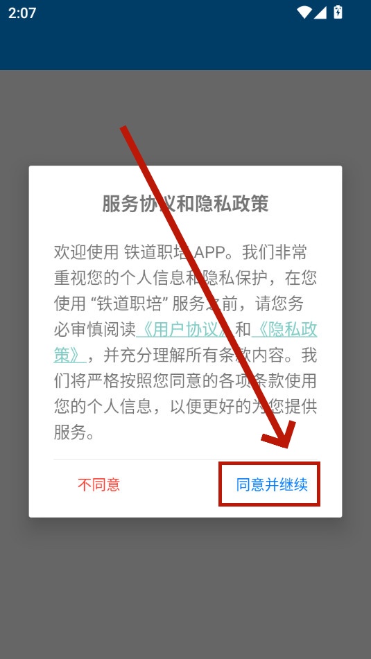 铁道职培 铁道职培