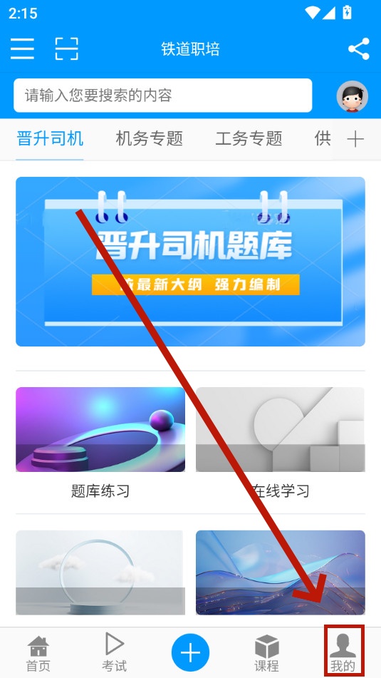 铁道职培 铁道职培