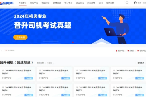 铁道职培 铁道职培