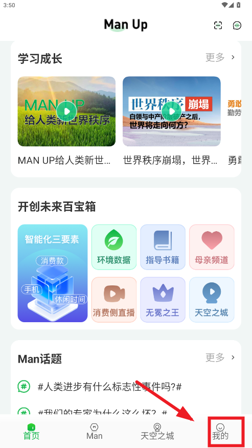 manup官方版 manup官方版
