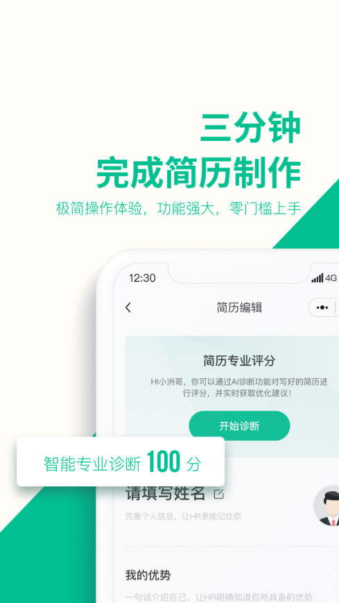 五百丁简历官方版app截图1