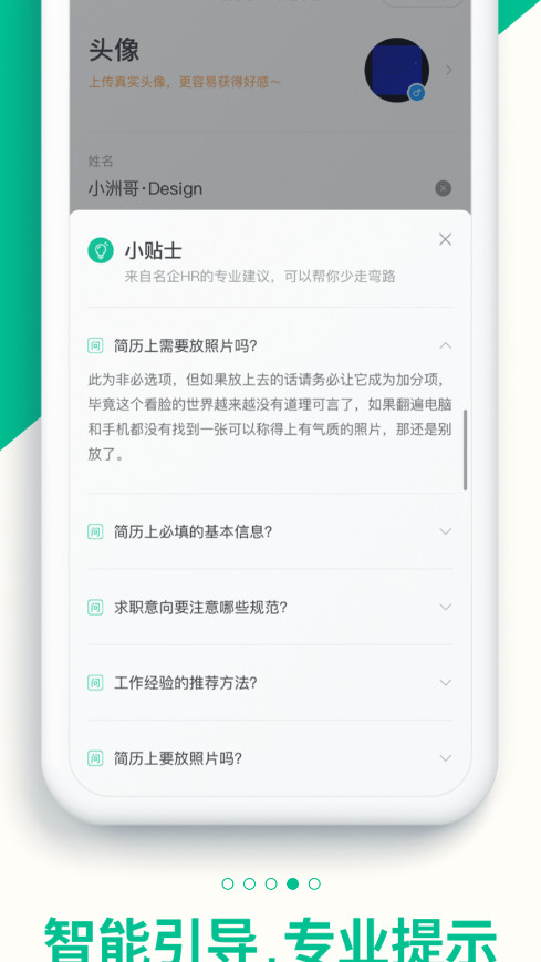 五百丁简历官方版app截图4