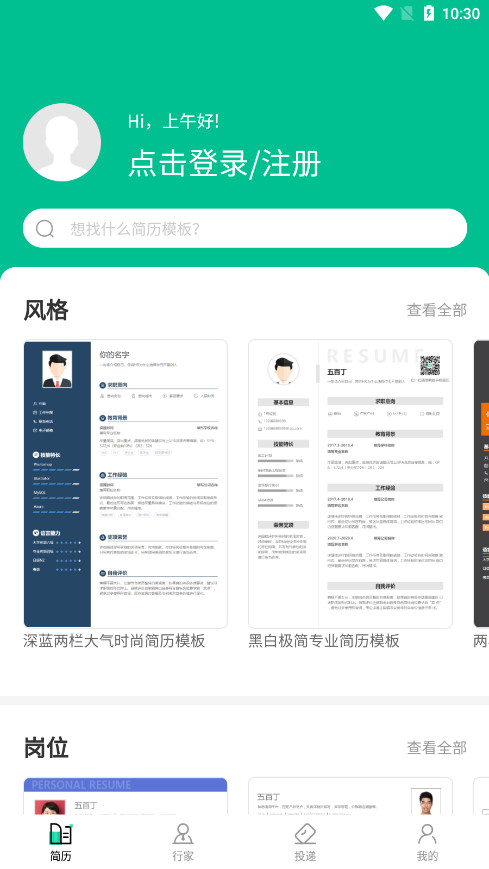 五百丁简历官方版app截图6