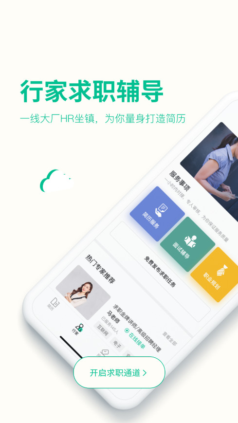 五百丁简历官方版app截图5
