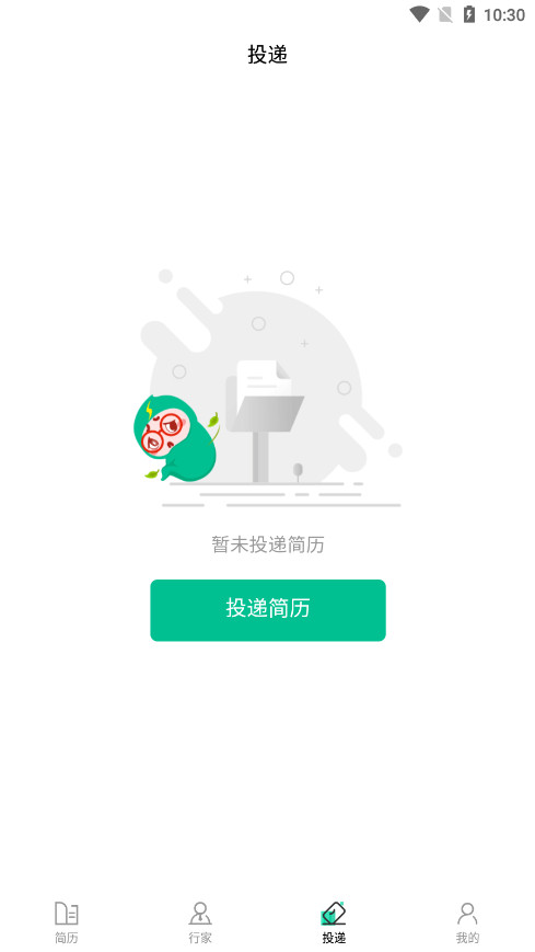 五百丁简历官方版app截图8