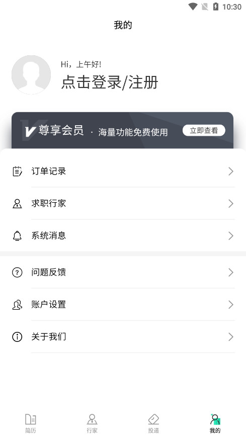 五百丁简历官方版app截图9