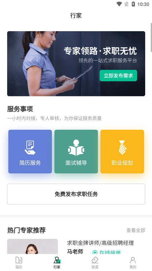 五百丁简历官方版app截图7