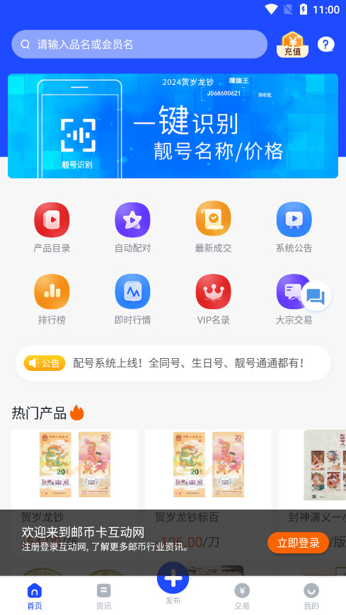 邮币卡互动网交易服务系统截图0