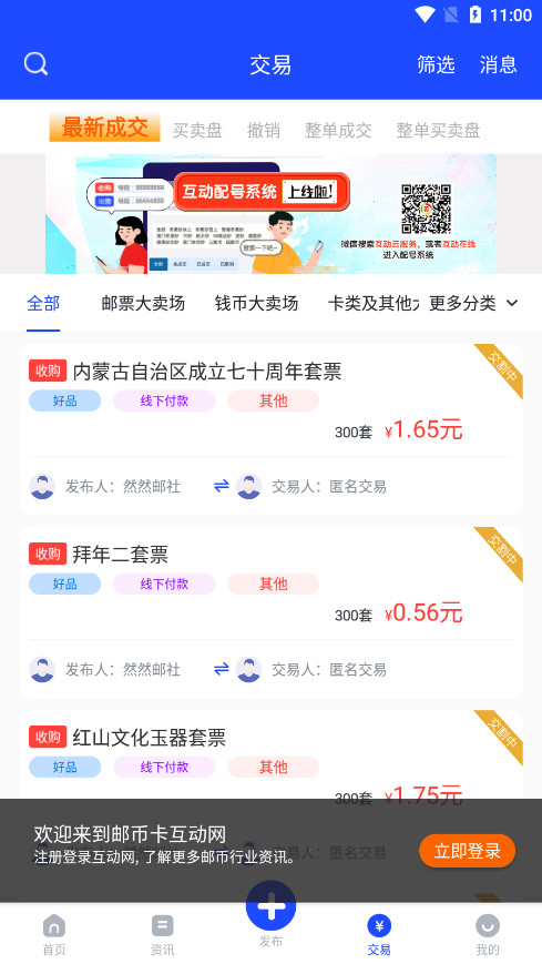 邮币卡互动网交易服务系统截图2