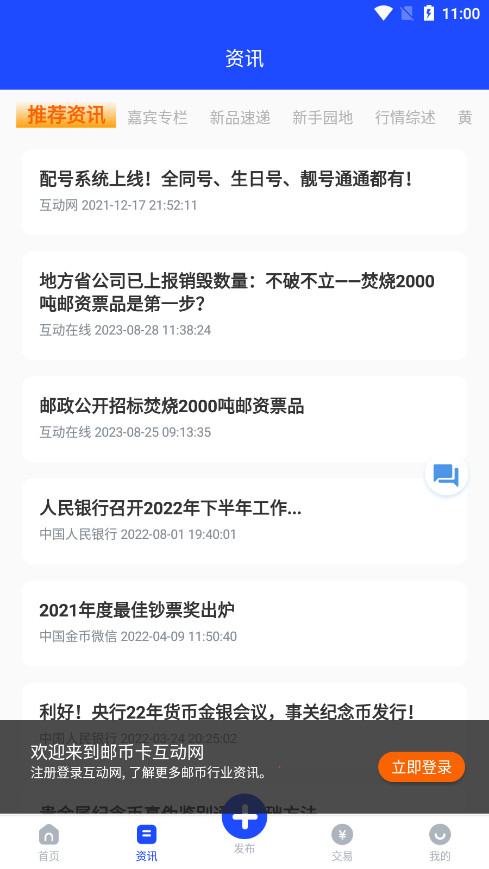 邮币卡互动网交易服务系统截图1