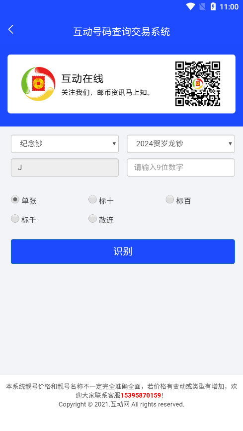 邮币卡互动网交易服务系统截图6