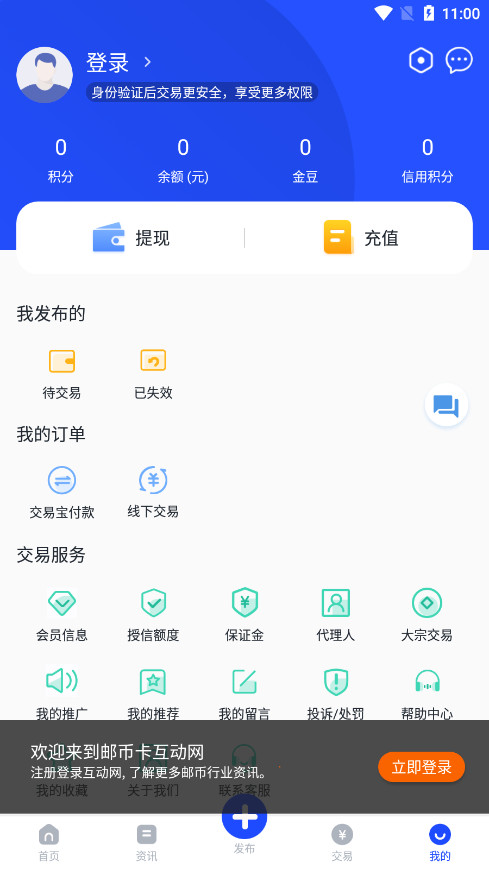 邮币卡互动网交易服务系统截图4