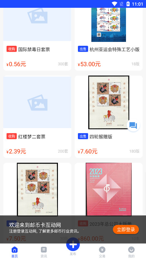 邮币卡互动网交易服务系统截图5