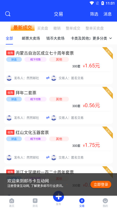 邮币卡互动网交易服务系统截图7