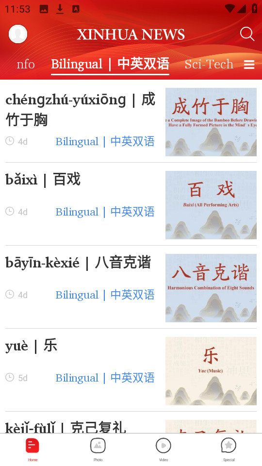 xinhua news新华news截图7