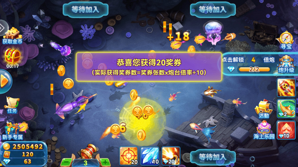 波克捕鱼官方版最新版截图4