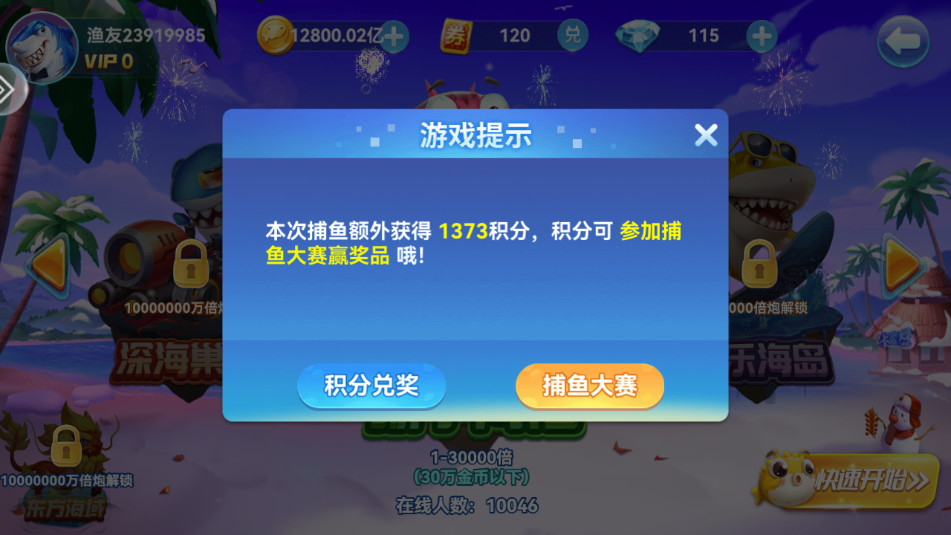 波克捕鱼官方版最新版截图3