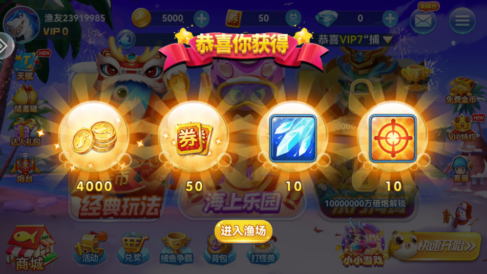 波克捕鱼官方版最新版截图10