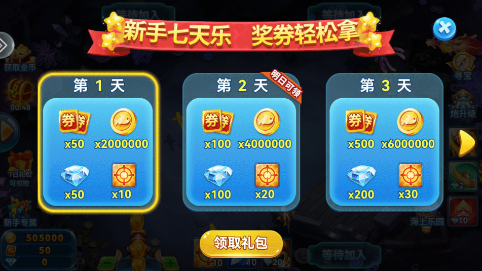 波克捕鱼官方版最新版截图12