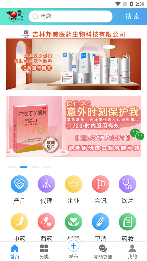 ҩ��������appv2.1.3 ���°��ͼ7
