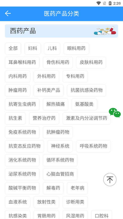 ҩ��������appv2.1.3 ���°��ͼ0