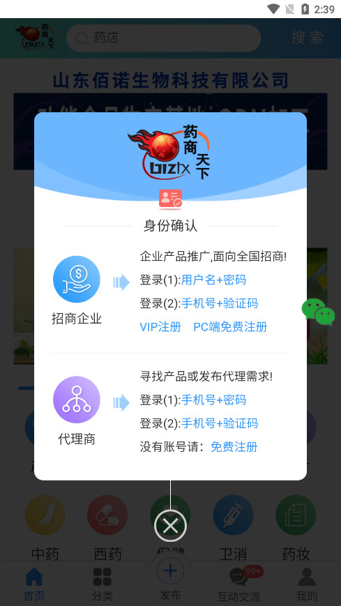 ҩ��������appv2.1.3 ���°��ͼ1