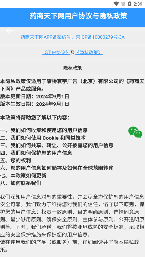 ҩ��������appv2.1.3 ���°��ͼ2