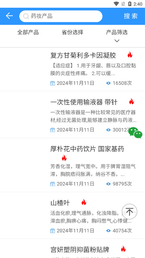 ҩ��������appv2.1.3 ���°��ͼ6