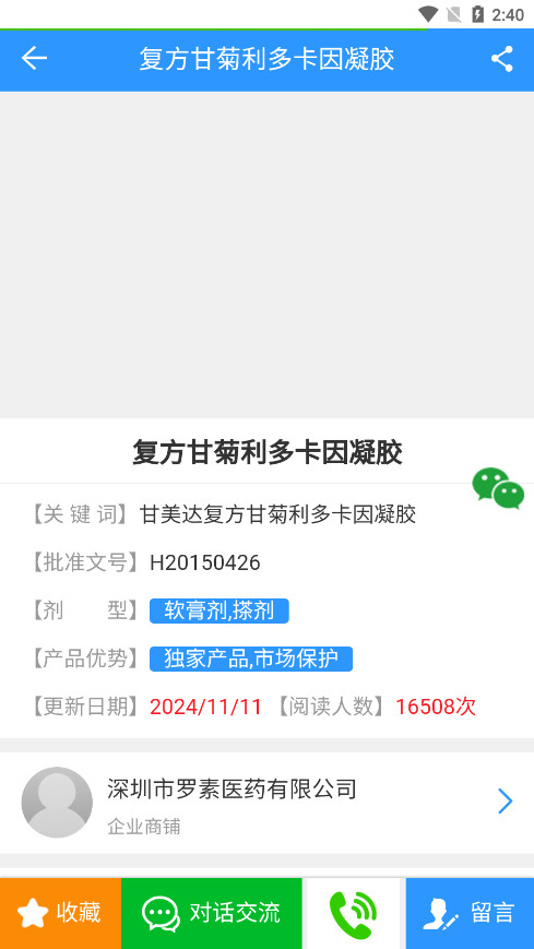 ҩ��������appv2.1.3 ���°��ͼ3