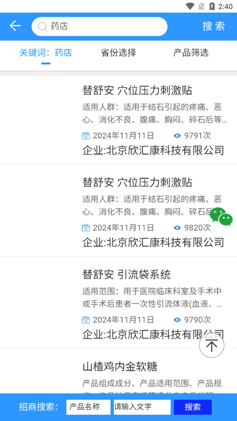 ҩ��������appv2.1.3 ���°��ͼ4
