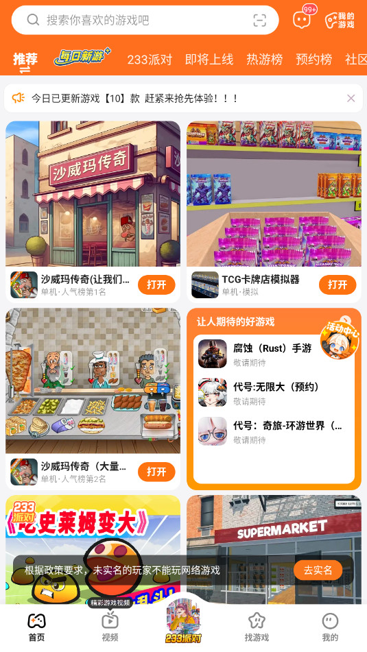 233��԰��Ѱ�v4.59.0.0-4594869���°��ͼ3