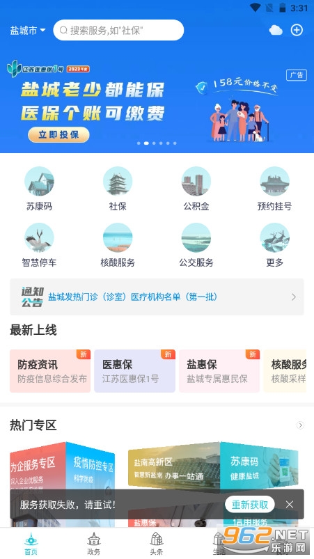 我的盐城app最新版本截图3