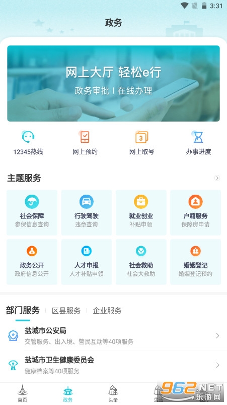 我的盐城app最新版本截图5