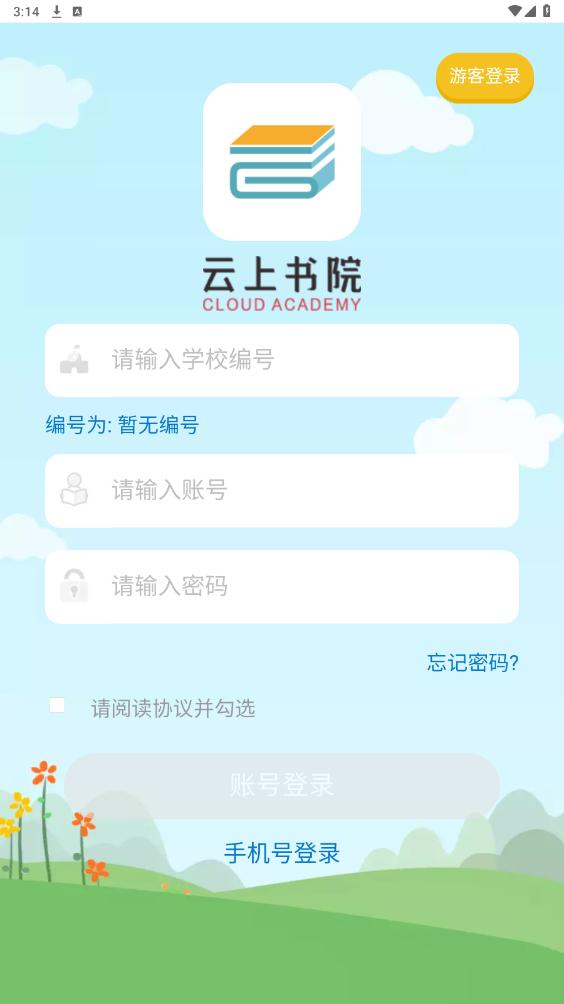 ������Ժappv3.7.7 ���°��ͼ5