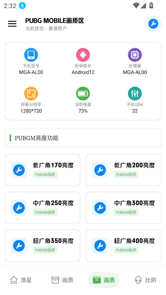 雨泽工具箱安卓版截图4