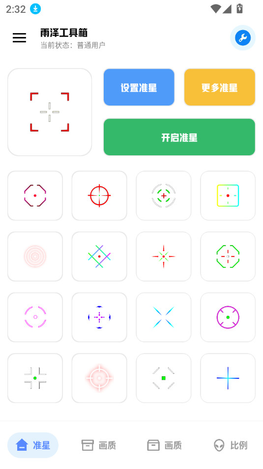雨泽工具箱安卓版截图2