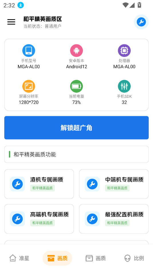 雨泽工具箱安卓版截图3