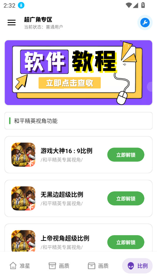 雨泽工具箱安卓版截图5