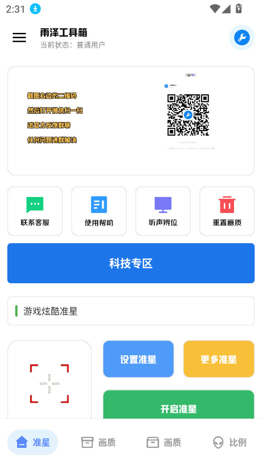 雨泽工具箱安卓版截图6