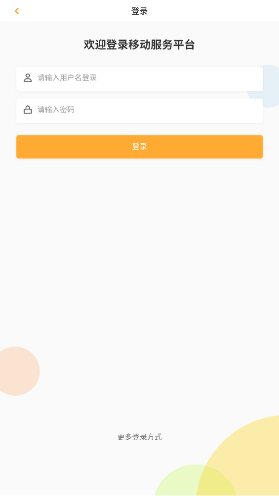慧新易校app官方版截图1
