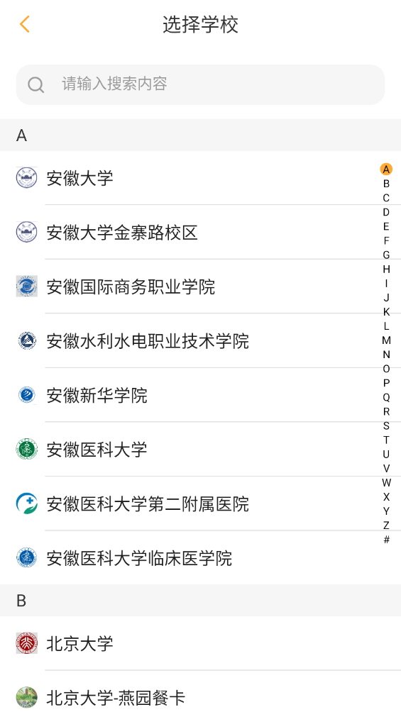 慧新易校app官方版截图4