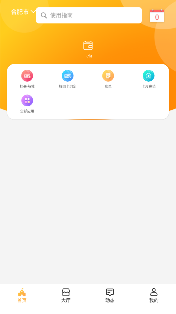 慧新易校app官方版截图3