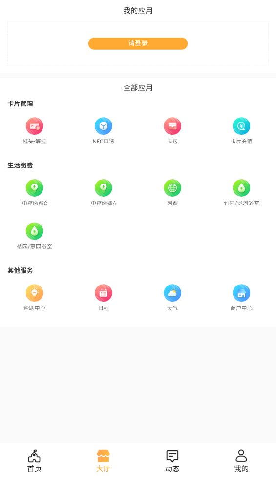 慧新易校app官方版截图2