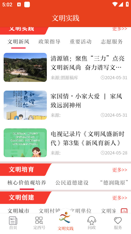 新定西app2026最新版截图2